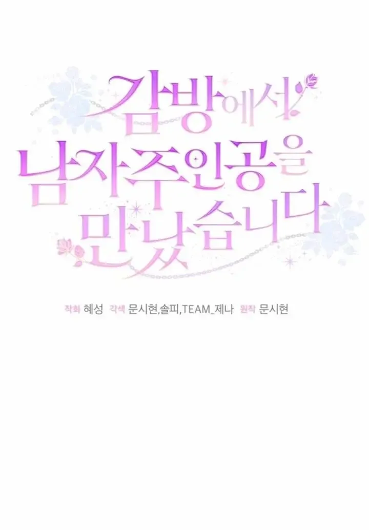 I Met The Male Lead In Prison - Chapter 77 Page 120