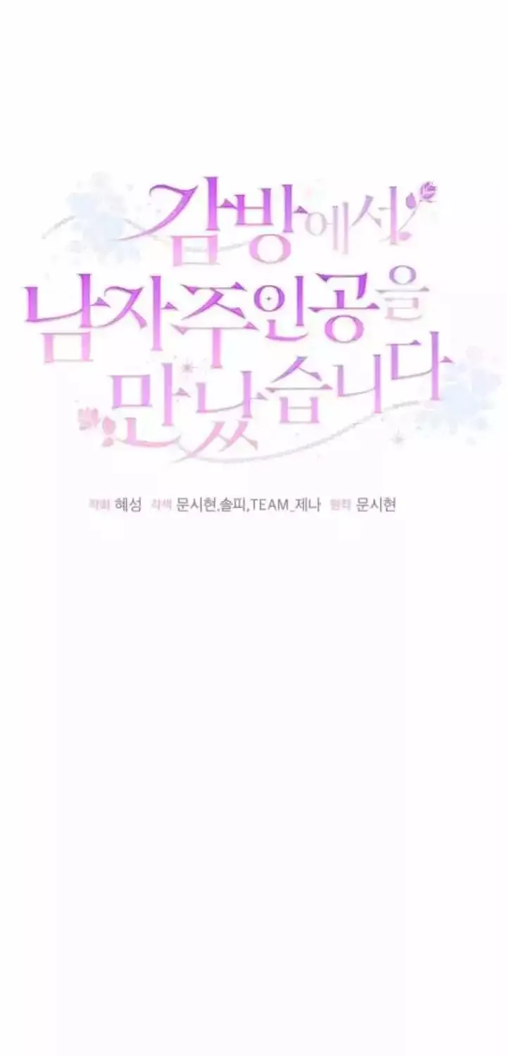 I Met The Male Lead In Prison - Chapter 91 Page 4