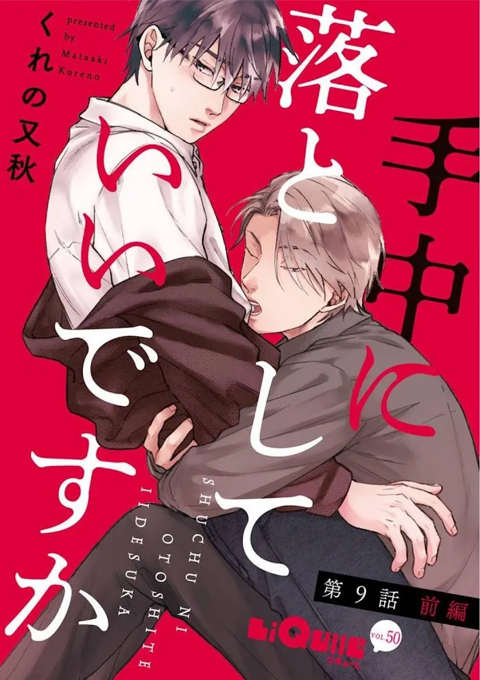 Shuchuu Ni Otoshite Ii Desu Ka - Chapter 14 Page 1