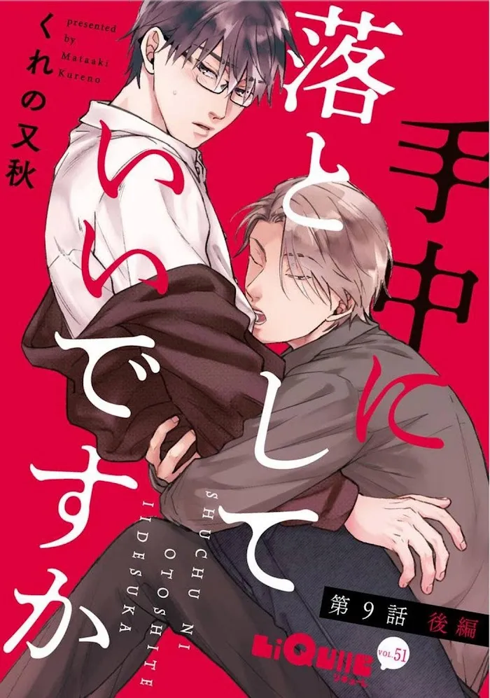 Shuchuu Ni Otoshite Ii Desu Ka - Chapter 15 Page 1