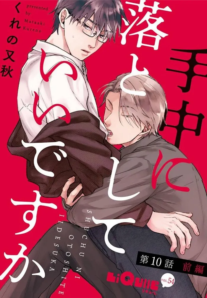 Shuchuu Ni Otoshite Ii Desu Ka - Chapter 16 Page 1