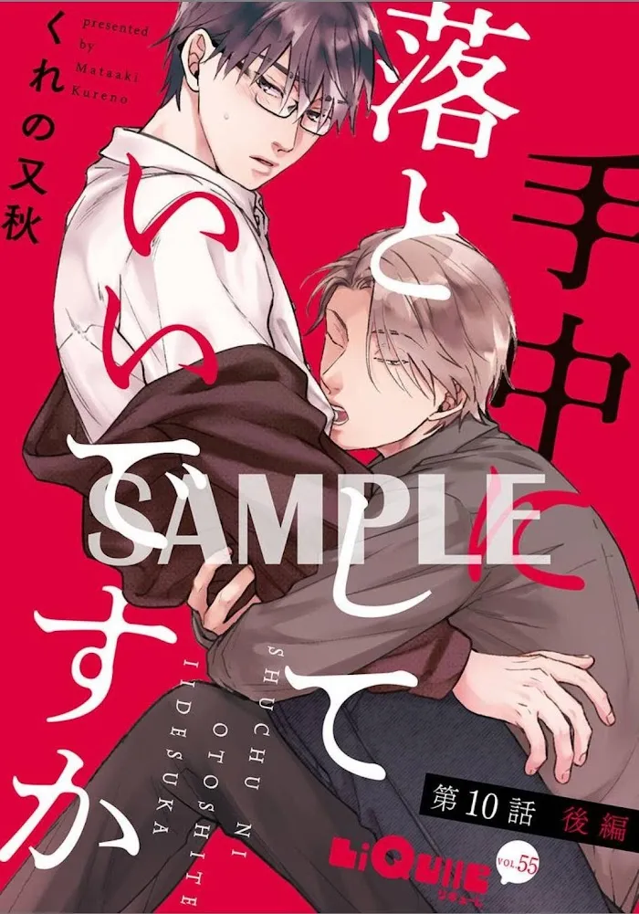 Shuchuu Ni Otoshite Ii Desu Ka - Chapter 17 Page 1