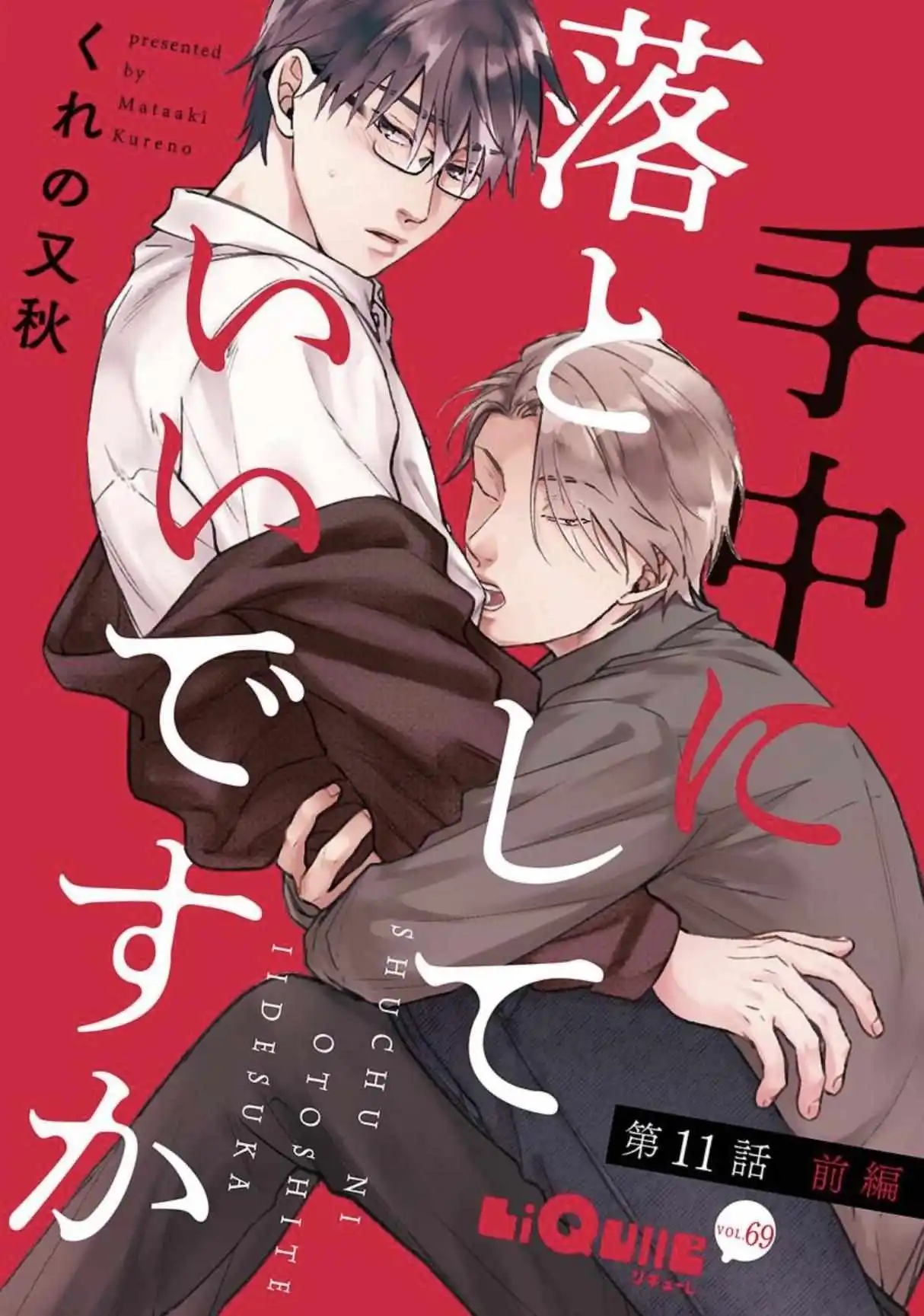 Shuchuu Ni Otoshite Ii Desu Ka - Chapter 18 Page 2