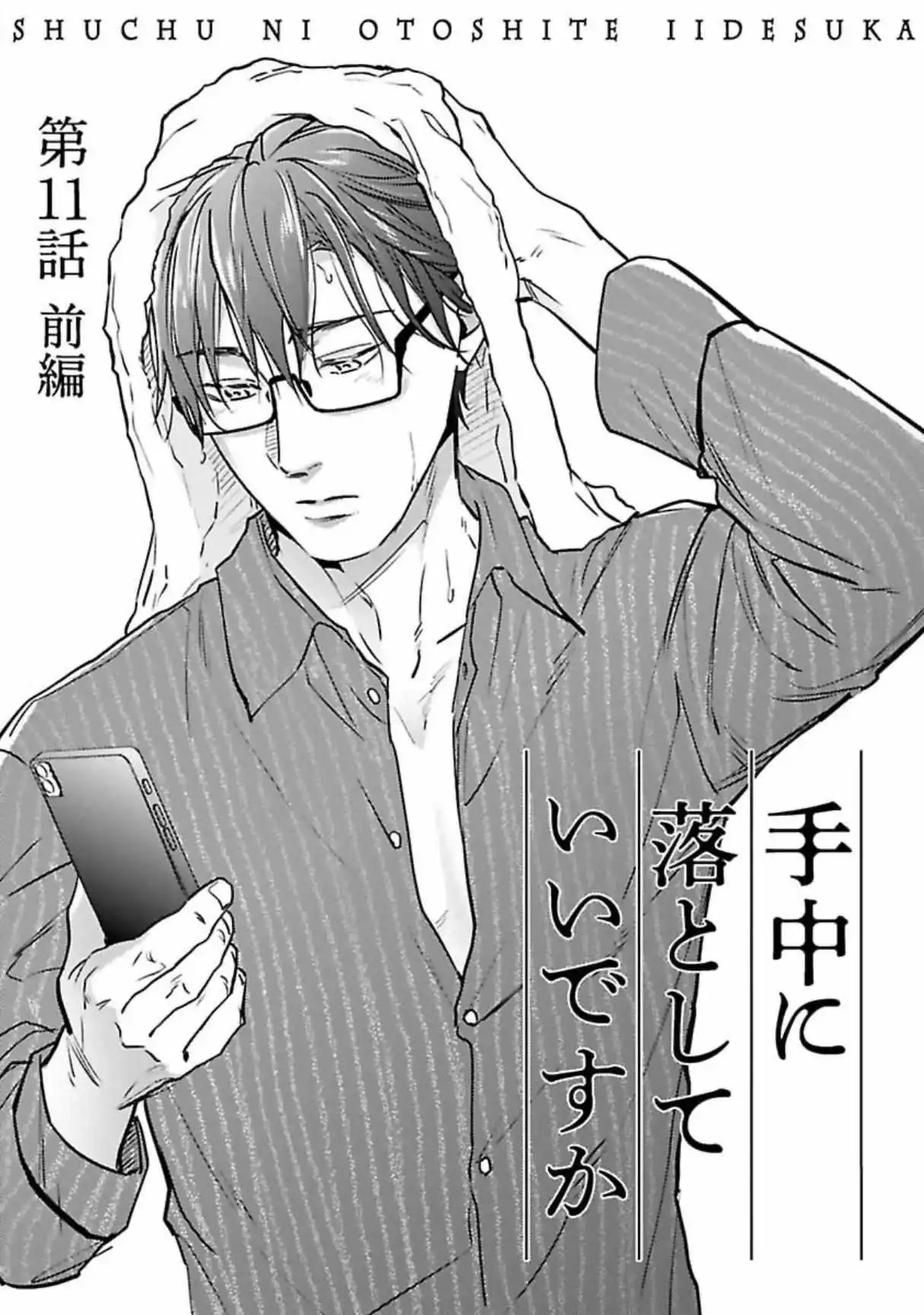 Shuchuu Ni Otoshite Ii Desu Ka - Chapter 18 Page 4