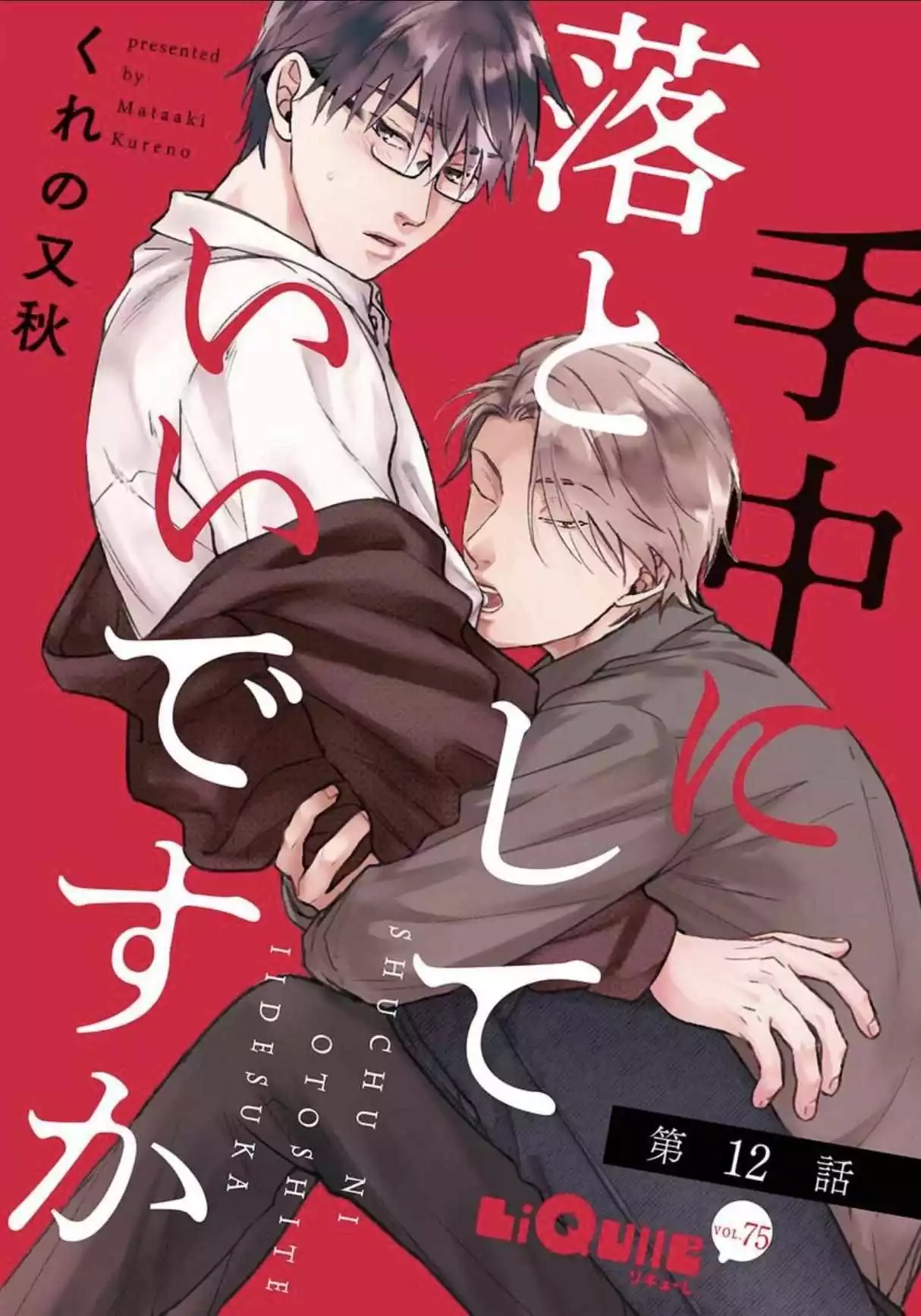 Shuchuu Ni Otoshite Ii Desu Ka - Chapter 20 Page 1