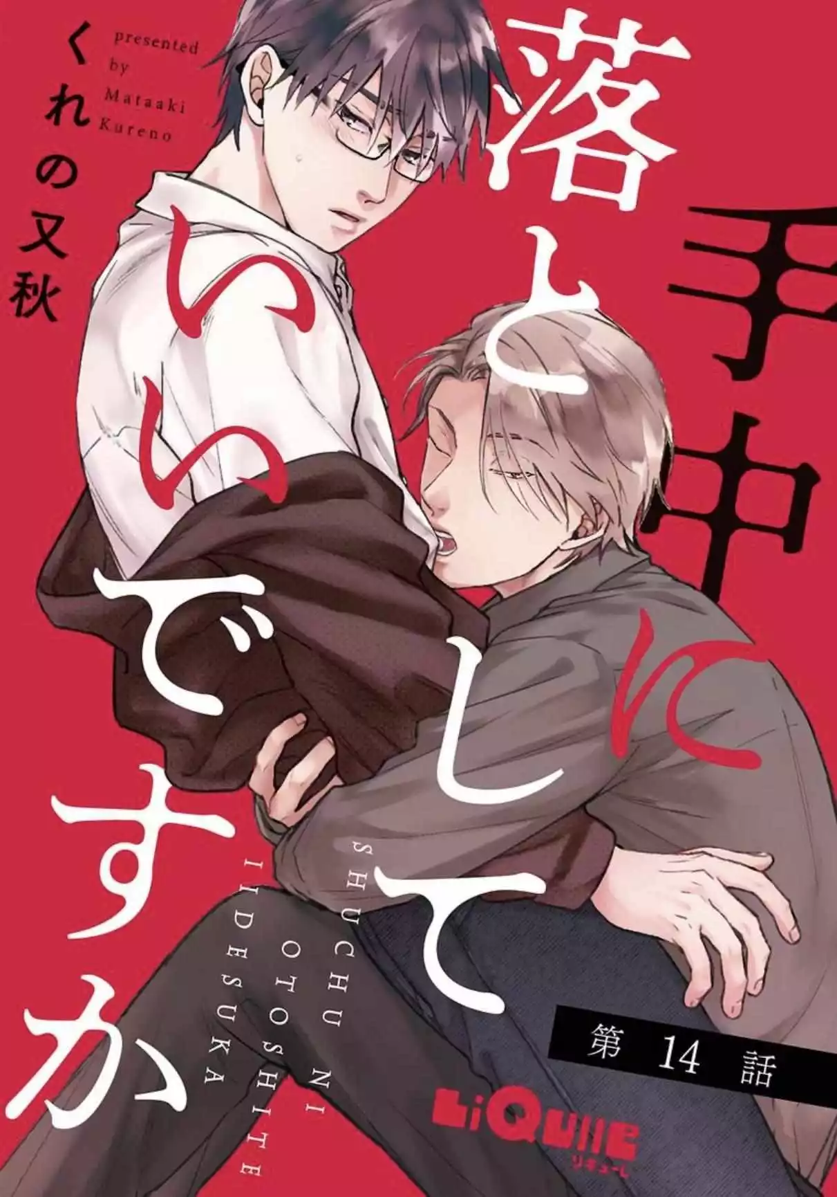 Shuchuu Ni Otoshite Ii Desu Ka - Chapter 22 Page 1