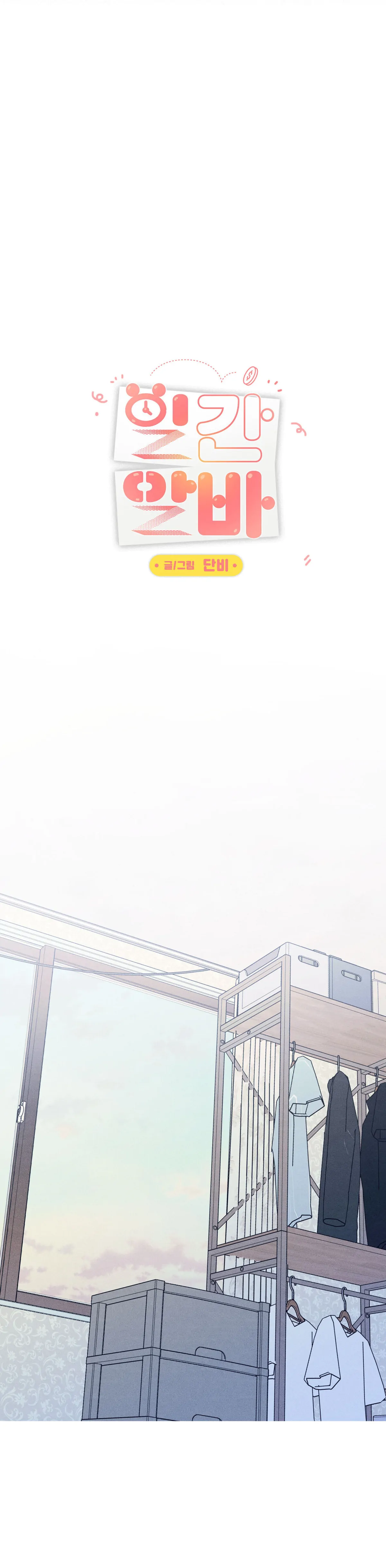 A Daily Part-Time Job - Chapter 11 Page 18