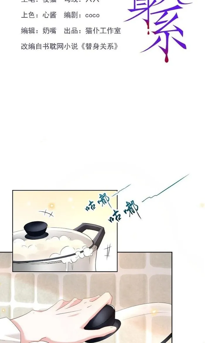 I’M A Stand-In Puppet For His Ex-Lover - Chapter 1 Page 4