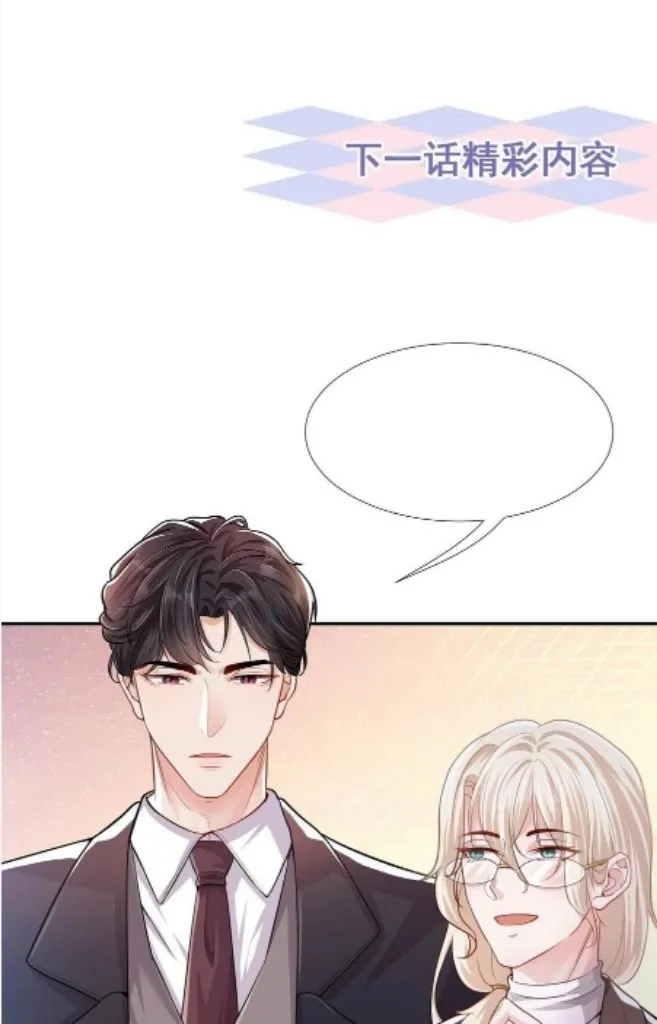 I’M A Stand-In Puppet For His Ex-Lover - Chapter 26 Page 42