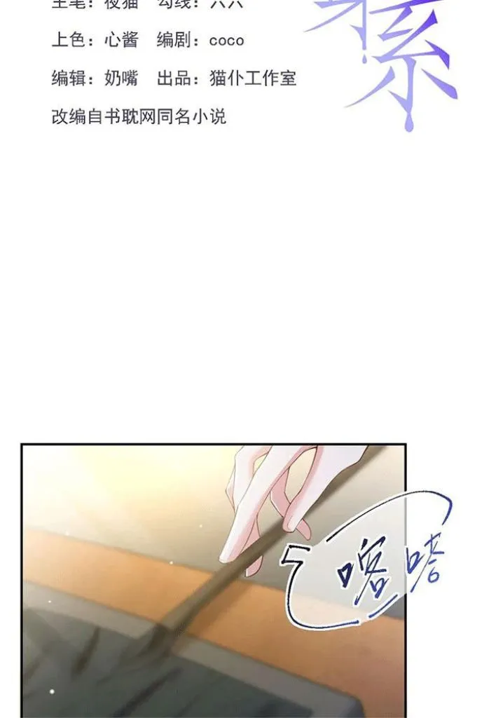 I’M A Stand-In Puppet For His Ex-Lover - Chapter 63 Page 4