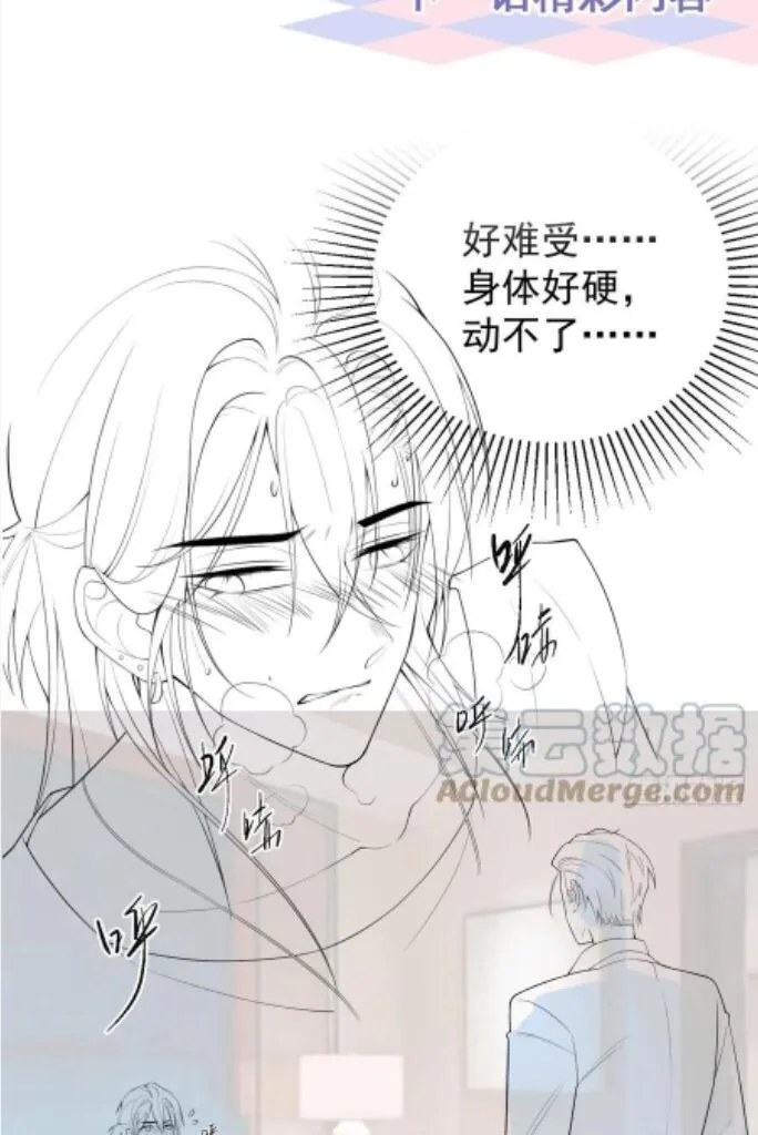 I’M A Stand-In Puppet For His Ex-Lover - Chapter 77 Page 37
