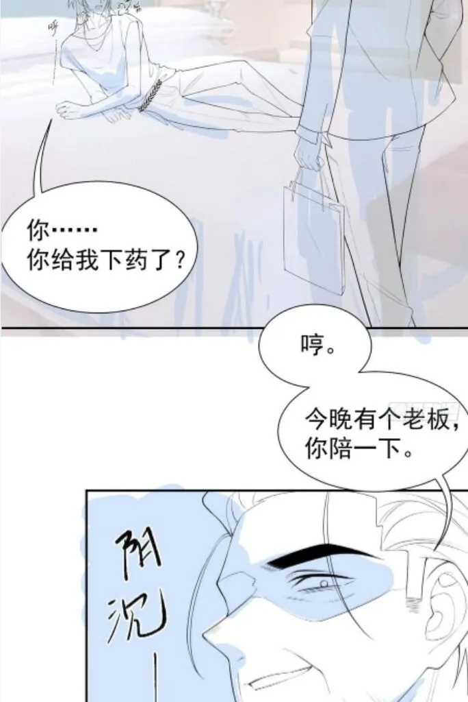 I’M A Stand-In Puppet For His Ex-Lover - Chapter 77 Page 38