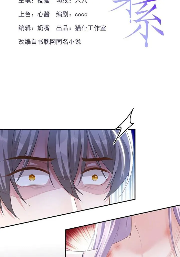 I’M A Stand-In Puppet For His Ex-Lover - Chapter 81 Page 4