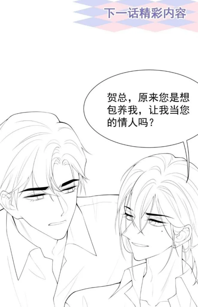 I’M A Stand-In Puppet For His Ex-Lover - Chapter 85 Page 39