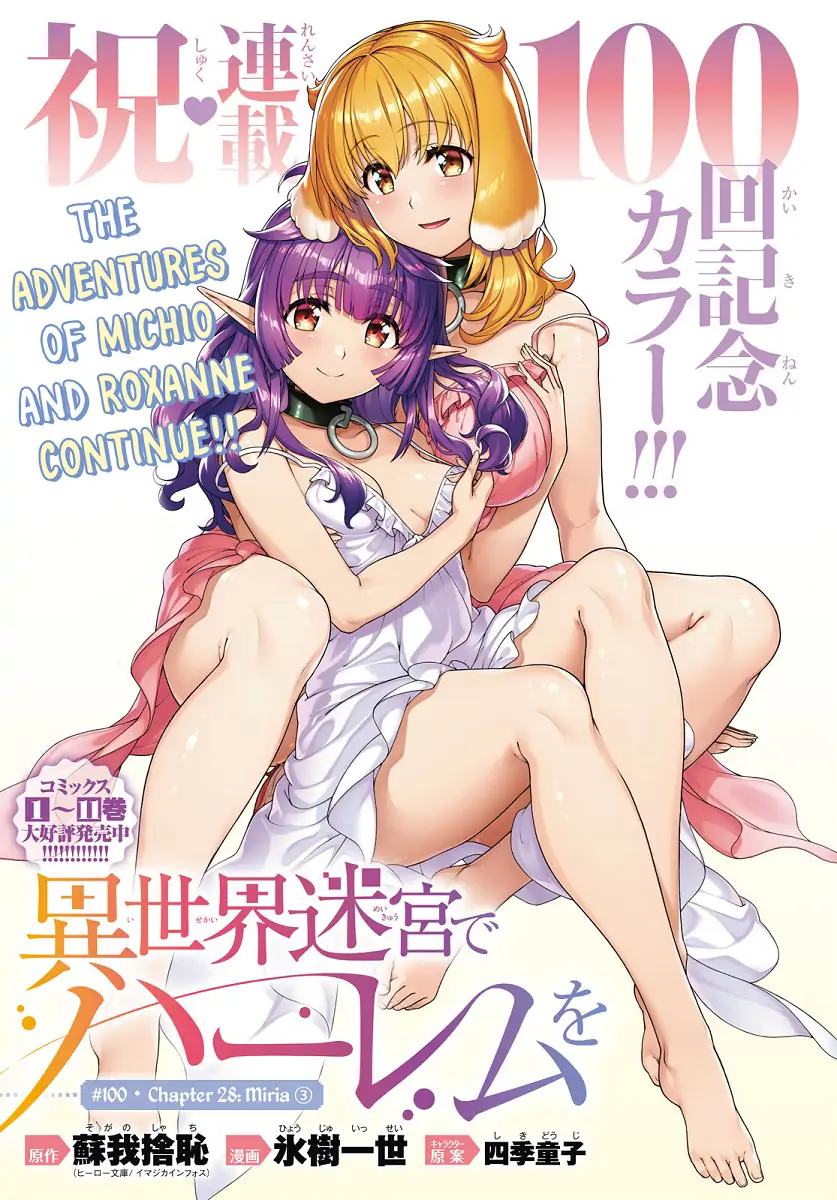 Isekai Meikyuu de Harem wo - Chapter 100 Page 3