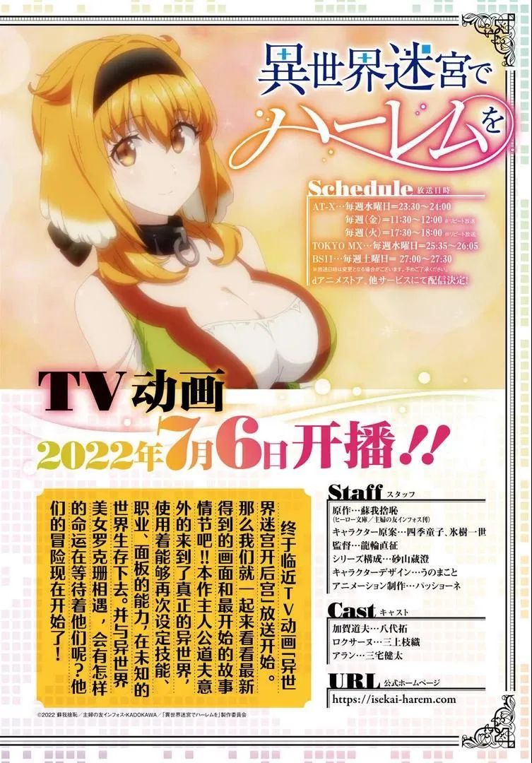 Isekai Meikyuu de Harem wo - Chapter 62 Page 3
