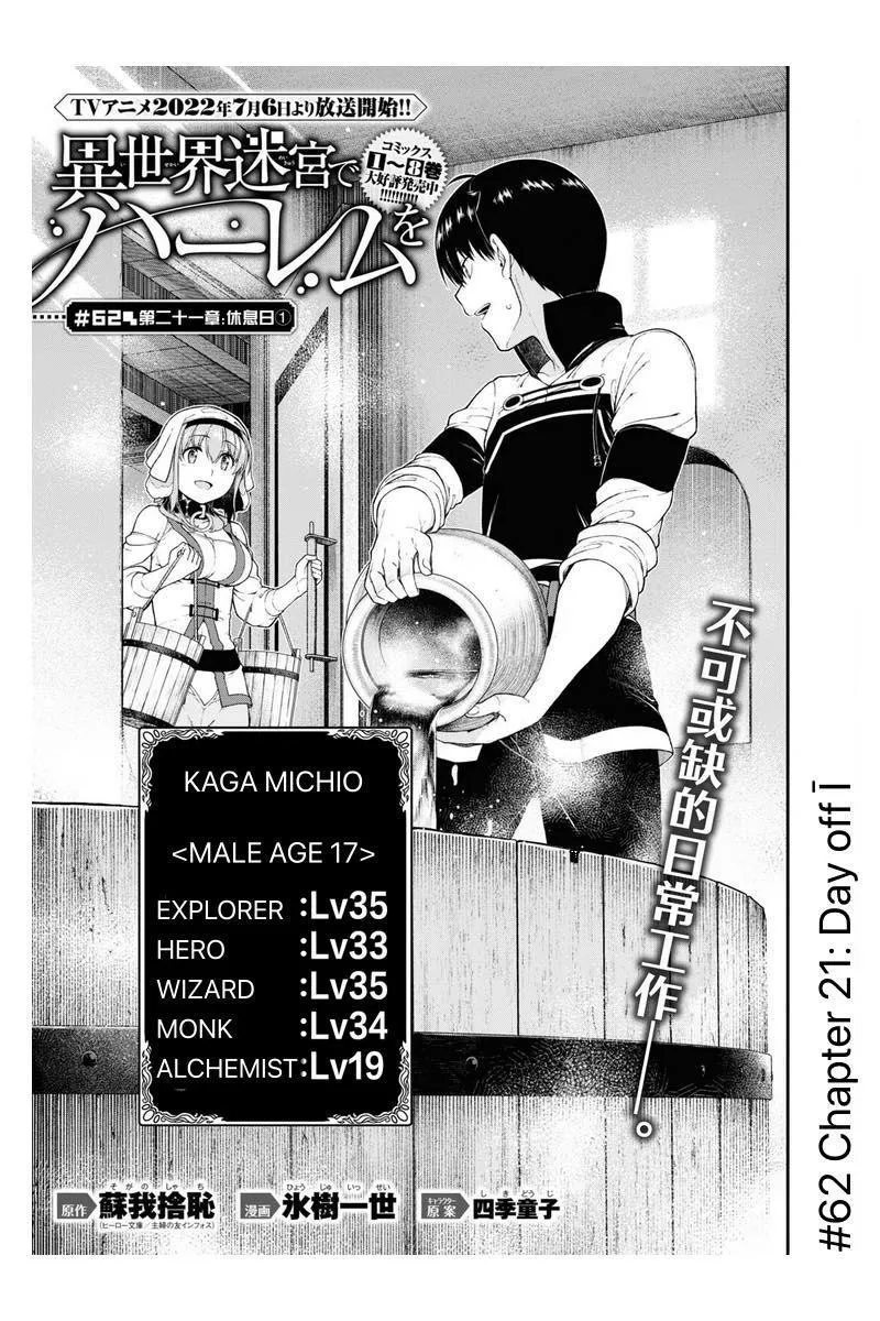 Isekai Meikyuu de Harem wo - Chapter 62 Page 10