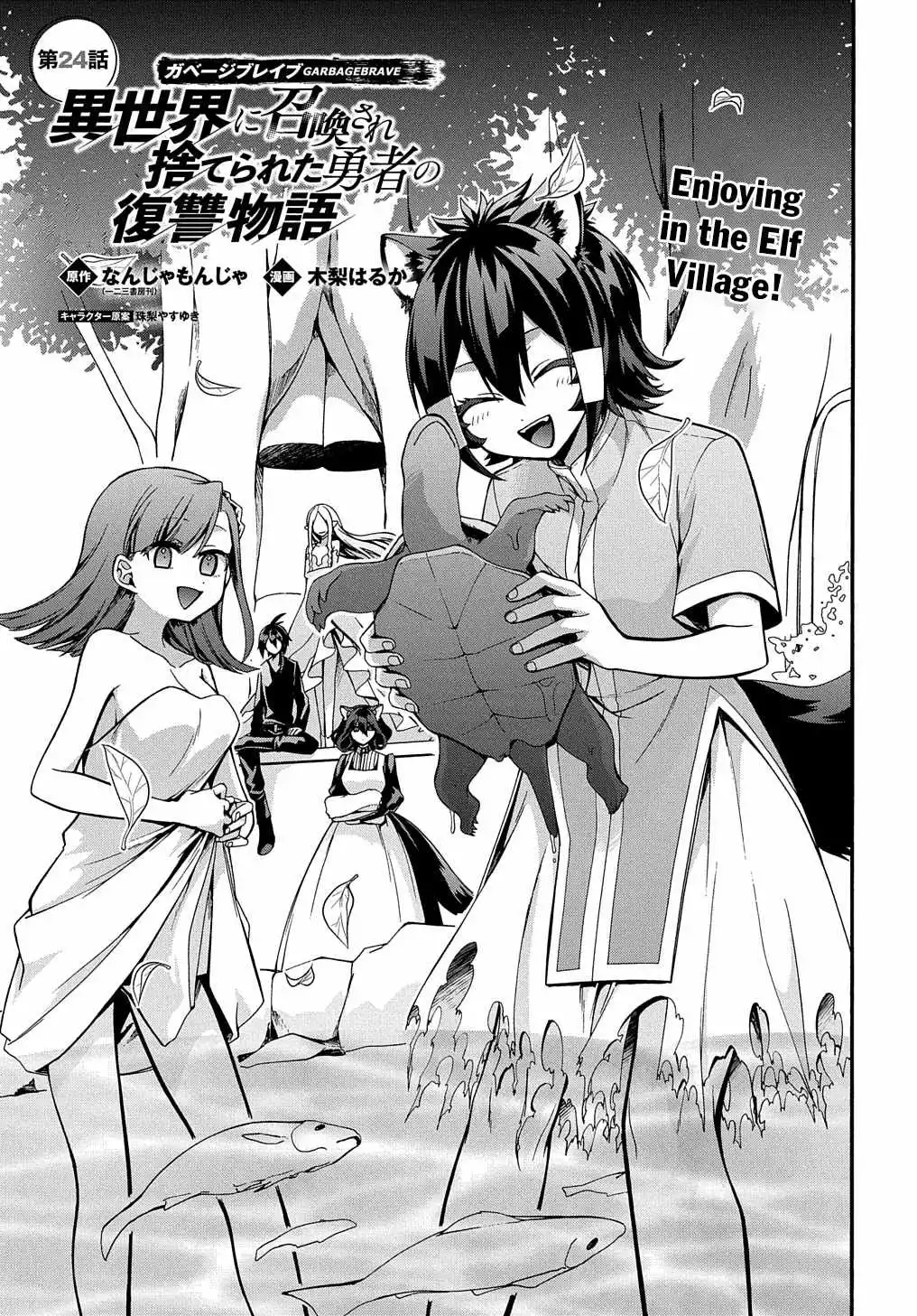 Garbage Hero: A Revenge Story Of A Hero Who Got Summoned To Another World - Chapter 24 Page 2