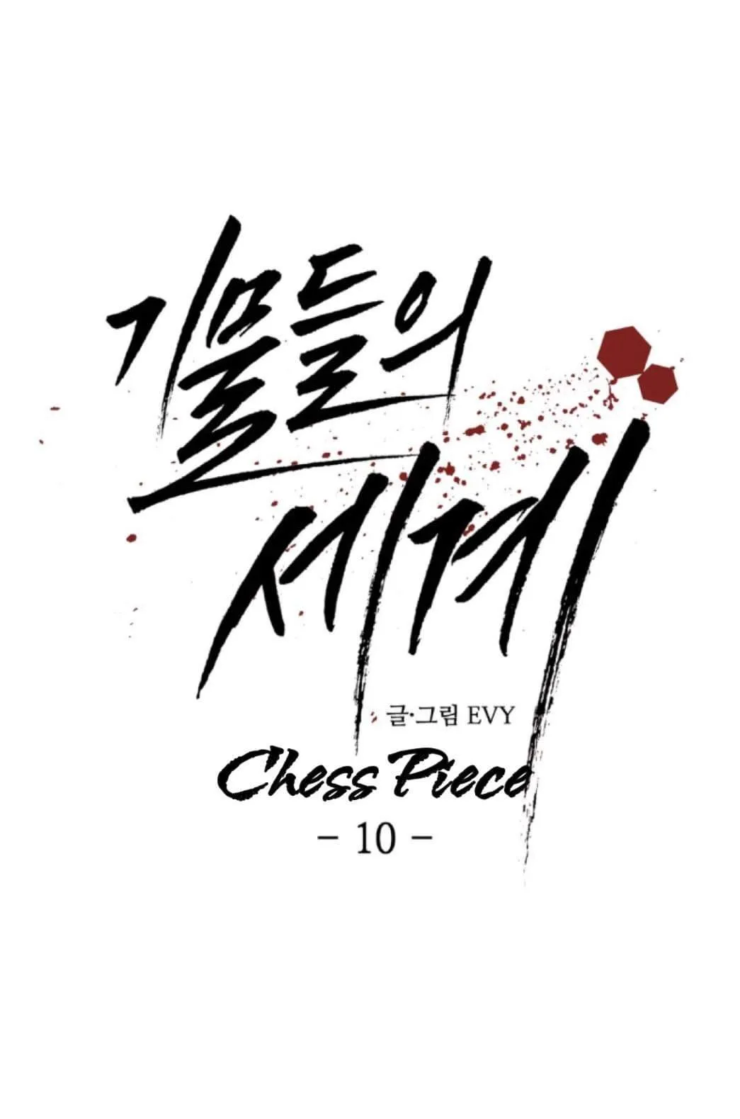 Chess Pieces - Chapter 10 Page 12