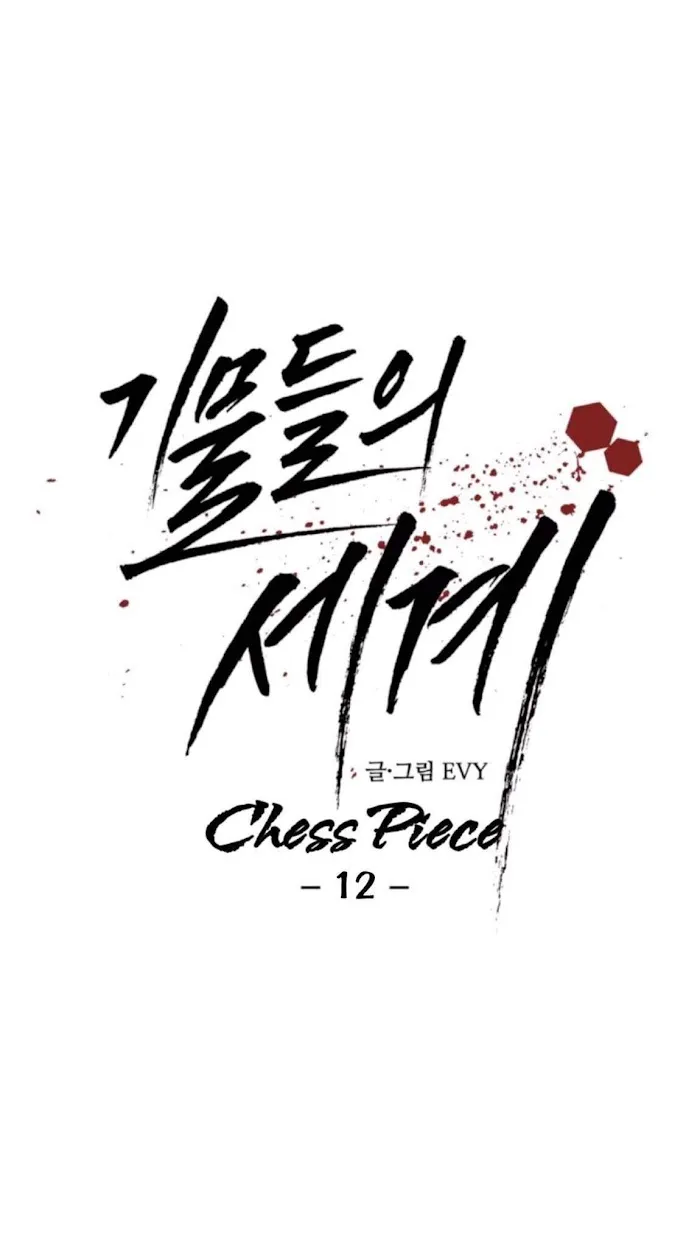 Chess Pieces - Chapter 12 Page 25