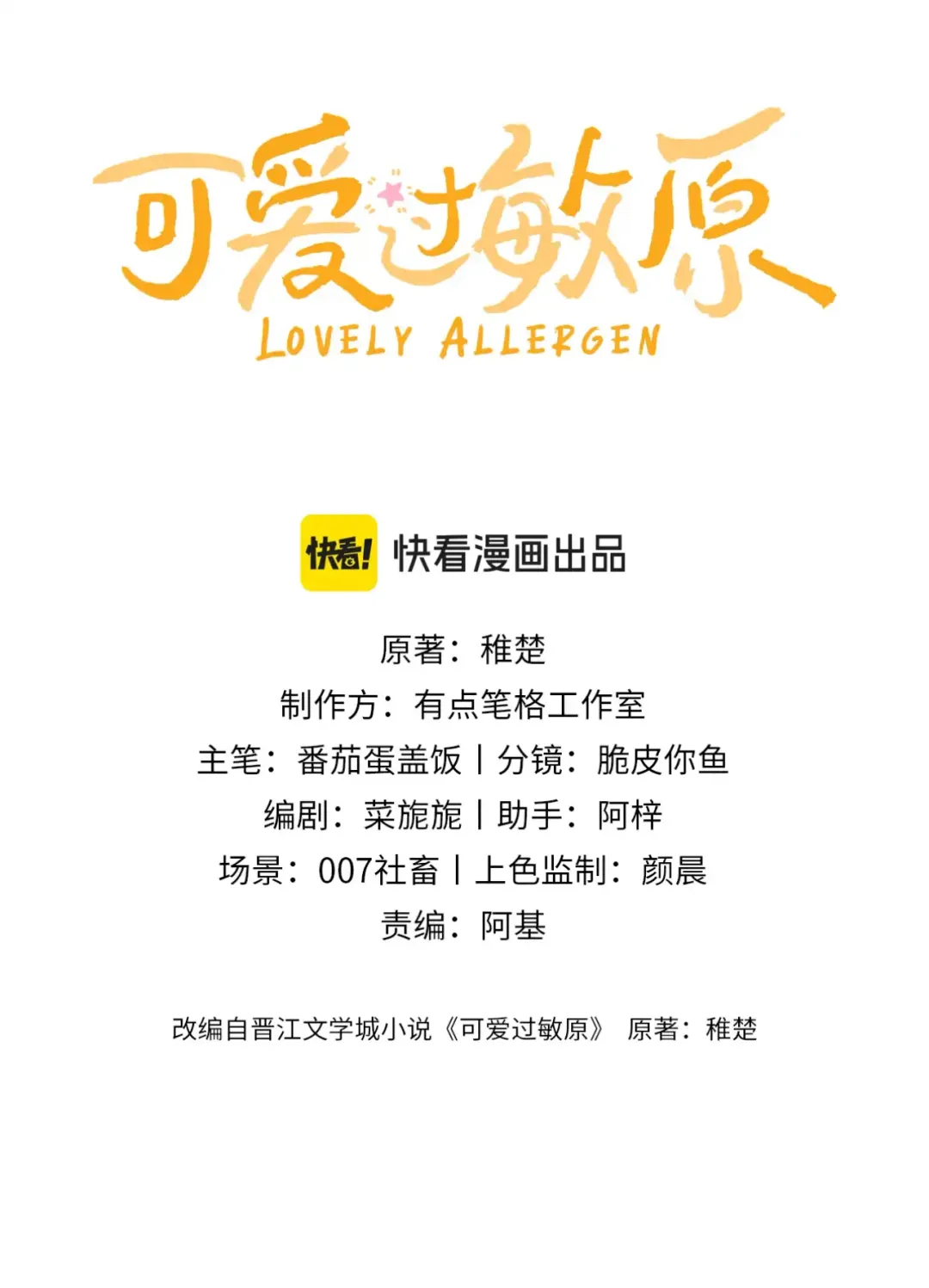 Lovely allergen - Chapter 8 Page 2