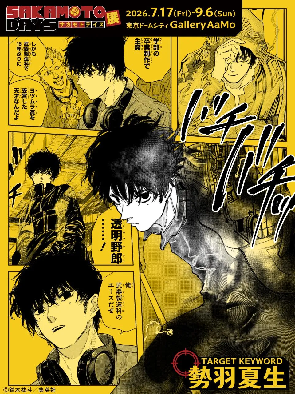 Sakamoto Days - Chapter 258 Page 1