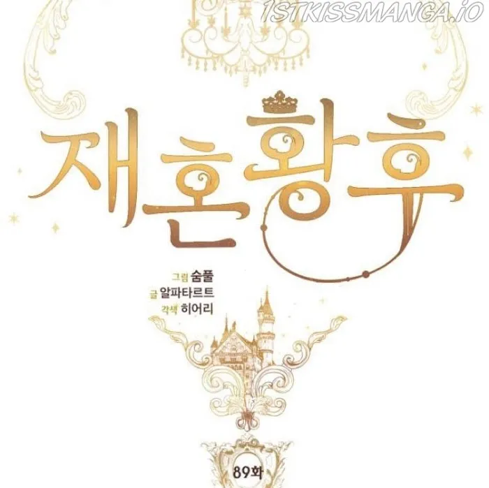Remarried Empress - Chapter 89 Page 17