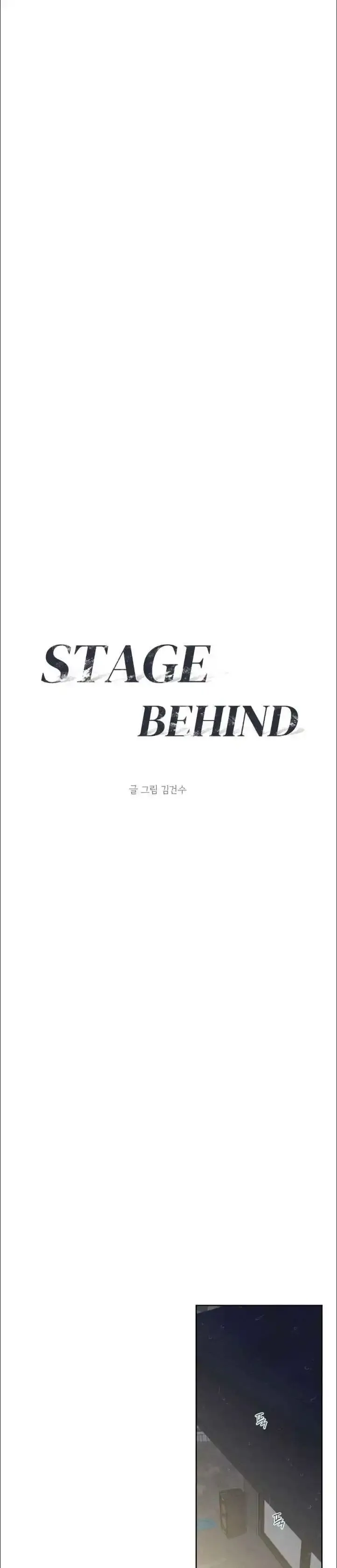 Behind The Stage - Chapter 26 Page 17