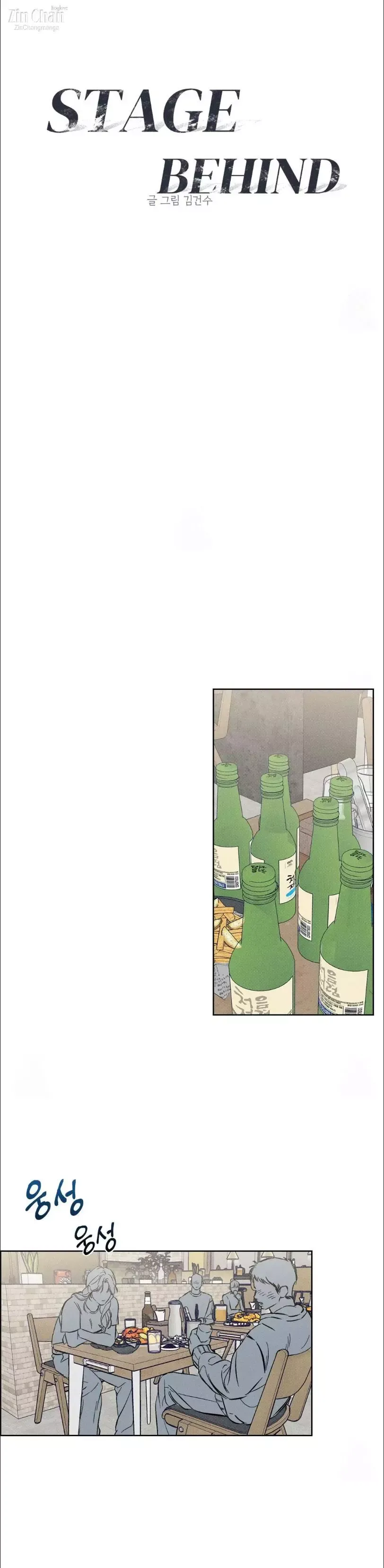 Behind The Stage - Chapter 8 Page 3