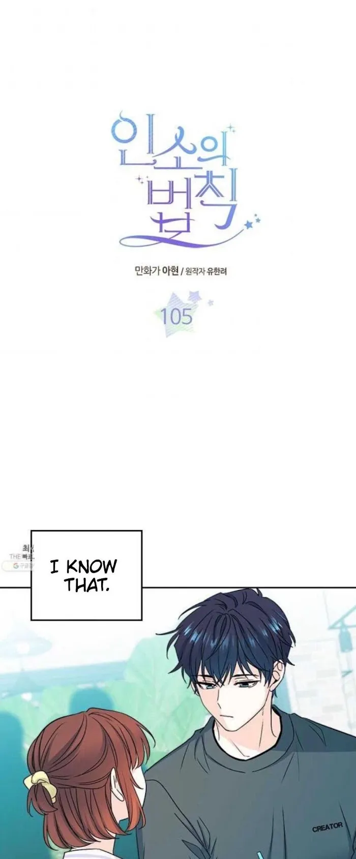Inso’s Law - Chapter 105 Page 2