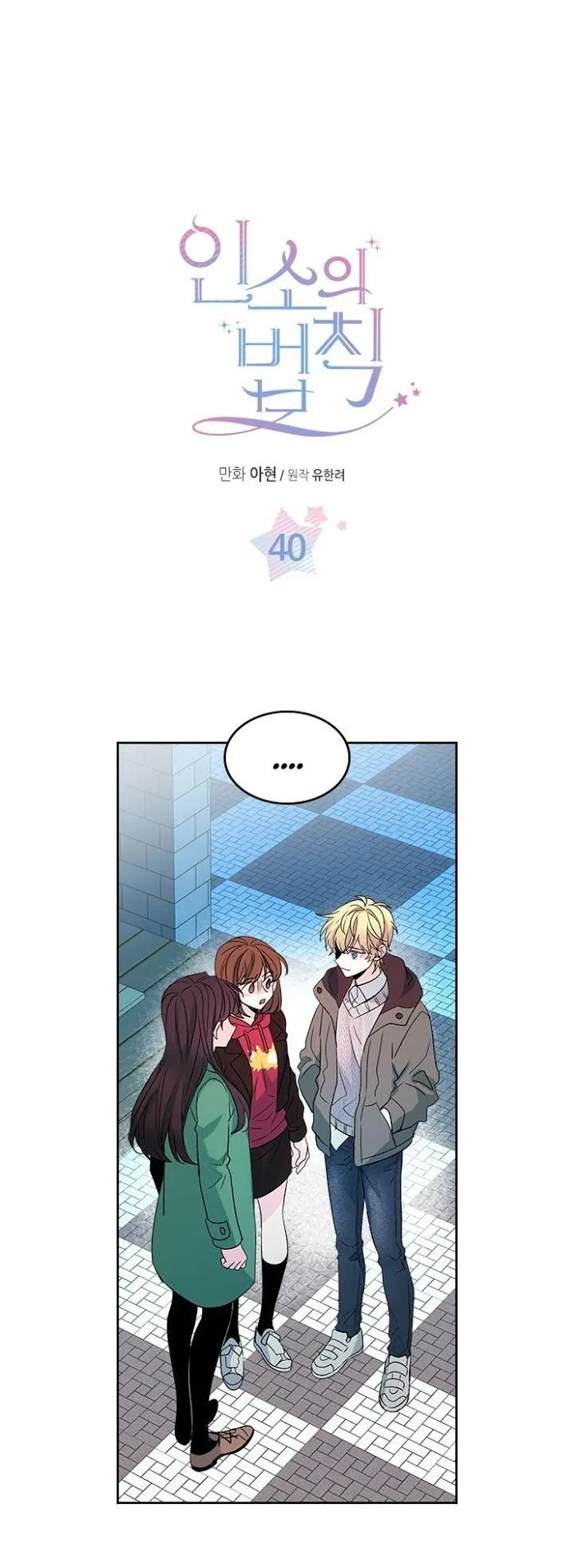 Inso’s Law - Chapter 40 Page 1
