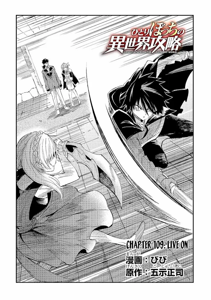 Lonely Attack On A Different World - Chapter 109 Page 5