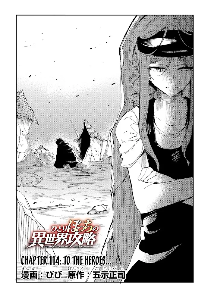 Lonely Attack On A Different World - Chapter 114 Page 5