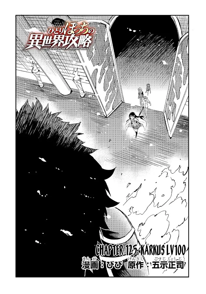 Lonely Attack On A Different World - Chapter 125 Page 5
