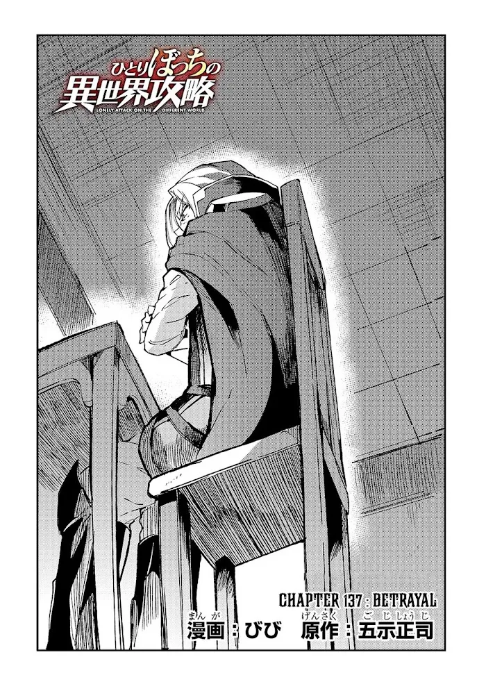 Lonely Attack On A Different World - Chapter 137 Page 3