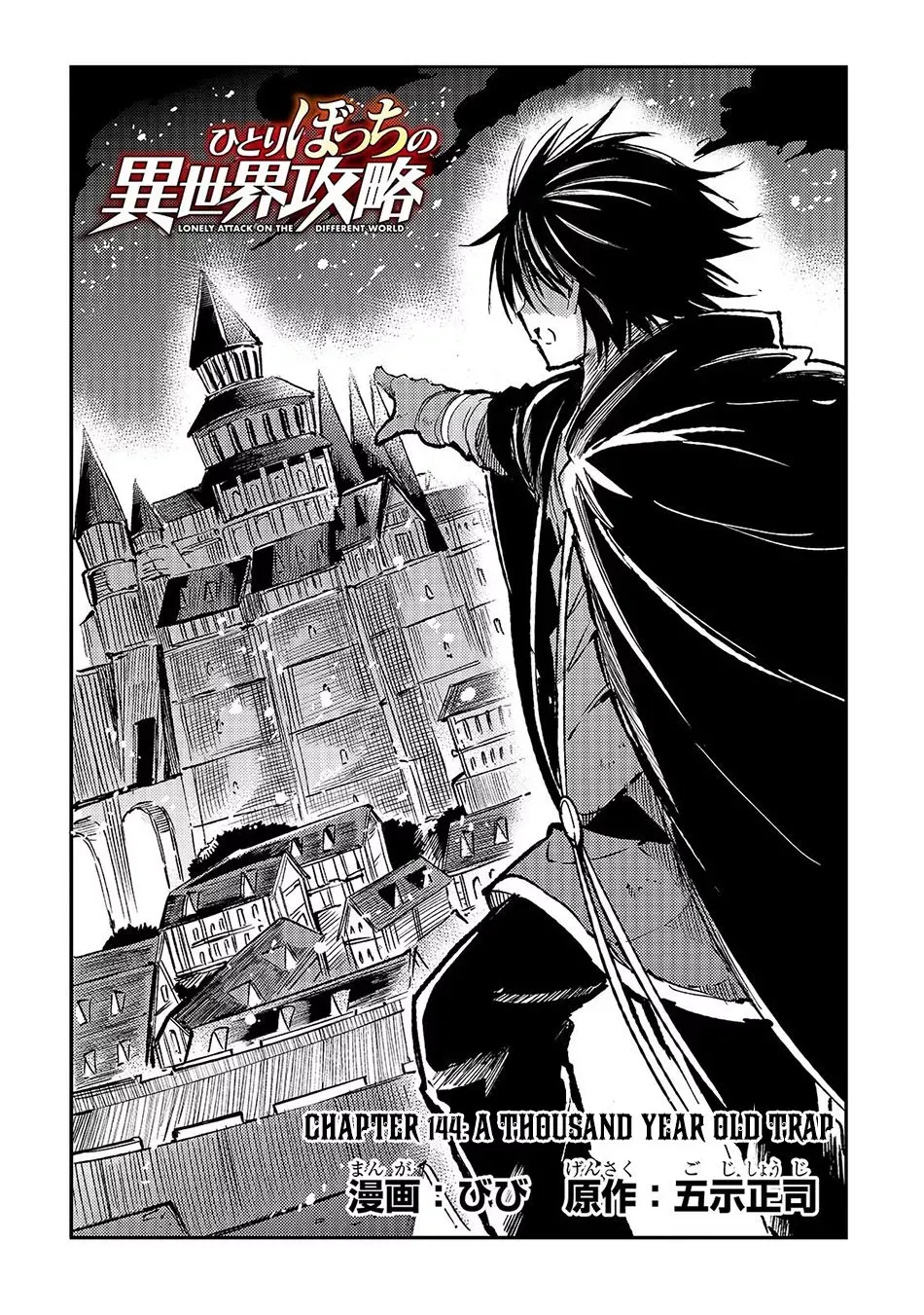 Lonely Attack On A Different World - Chapter 144 Page 5