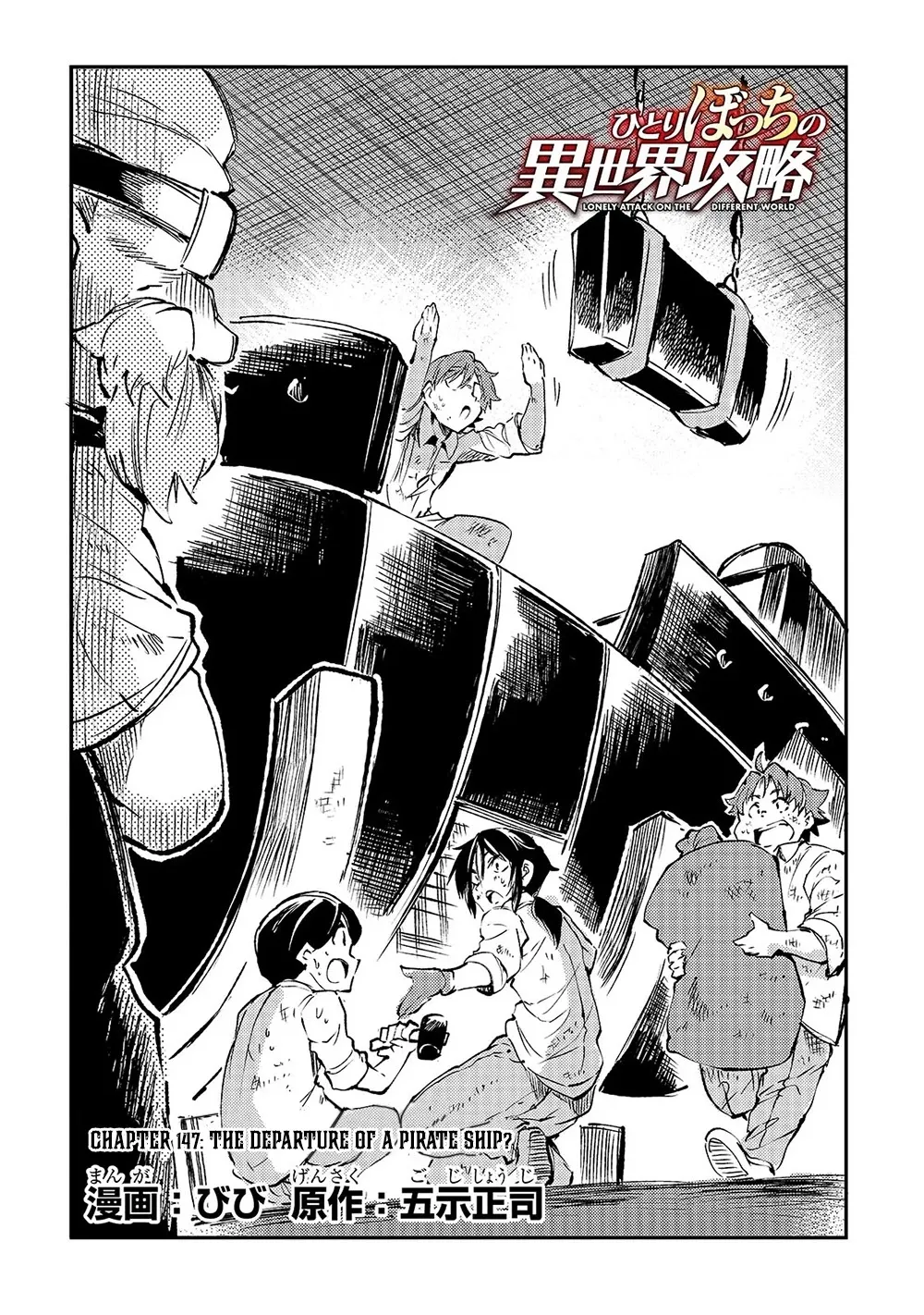 Lonely Attack On A Different World - Chapter 147 Page 5