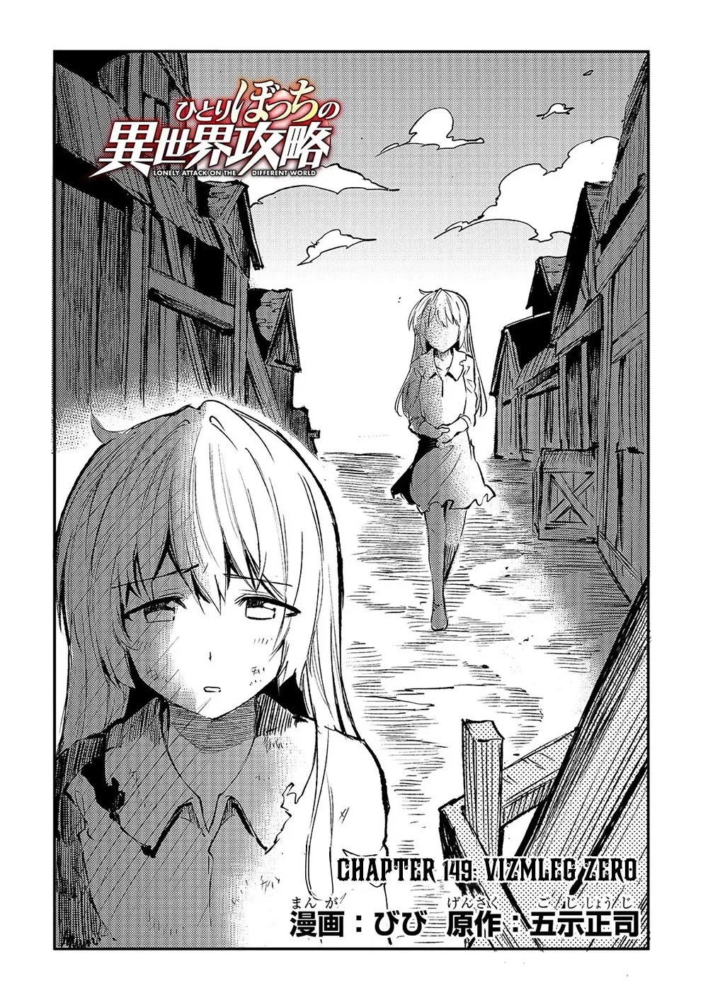 Lonely Attack On A Different World - Chapter 149 Page 5