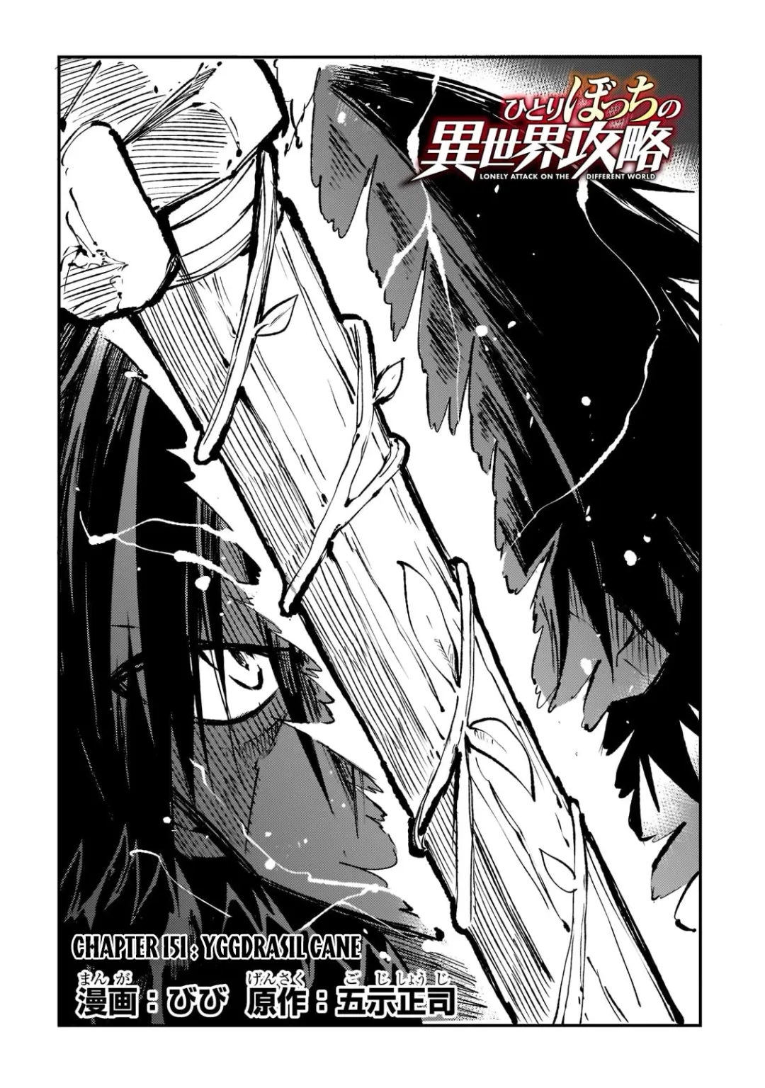 Lonely Attack On A Different World - Chapter 151 Page 5