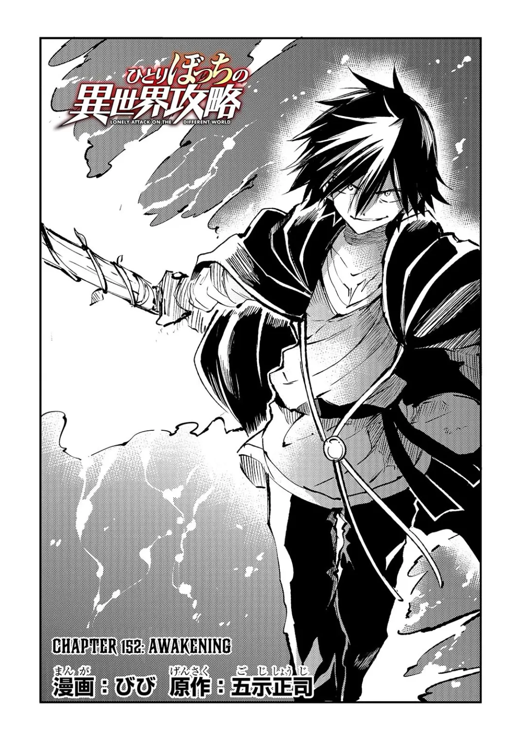 Lonely Attack On A Different World - Chapter 152 Page 5