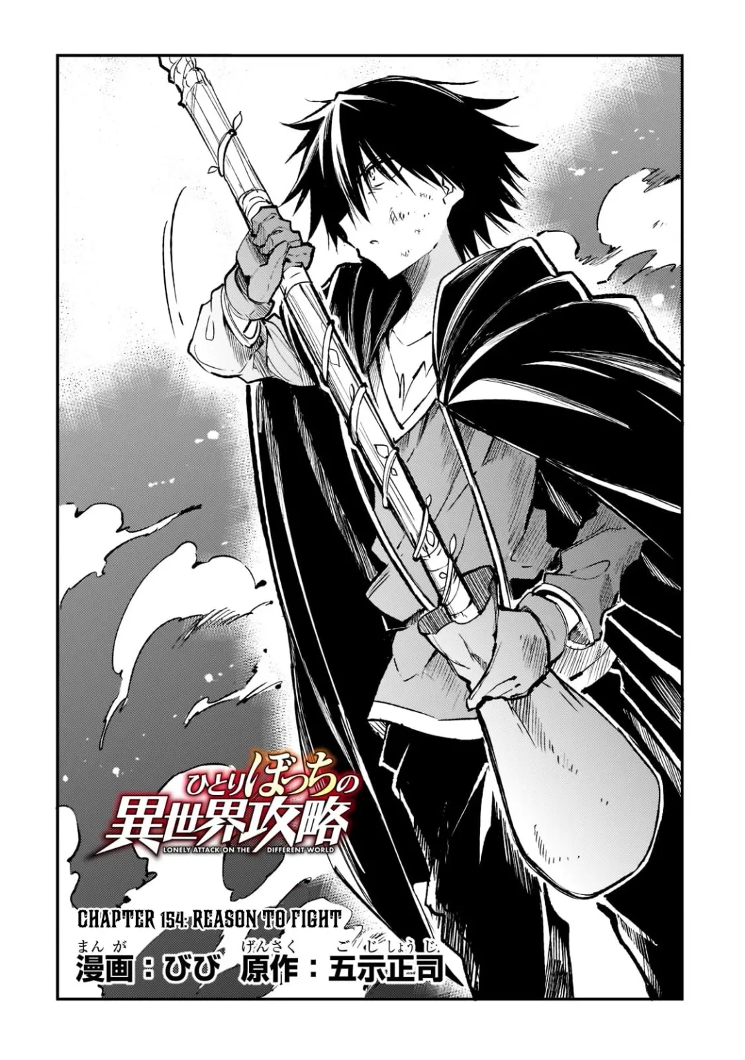 Lonely Attack On A Different World - Chapter 154 Page 5