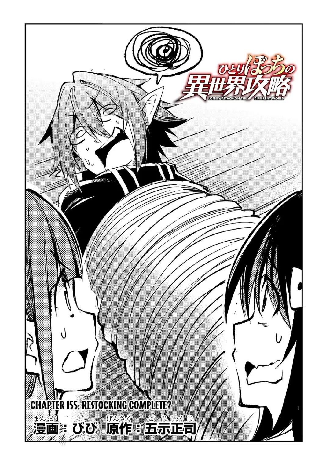 Lonely Attack On A Different World - Chapter 155 Page 3