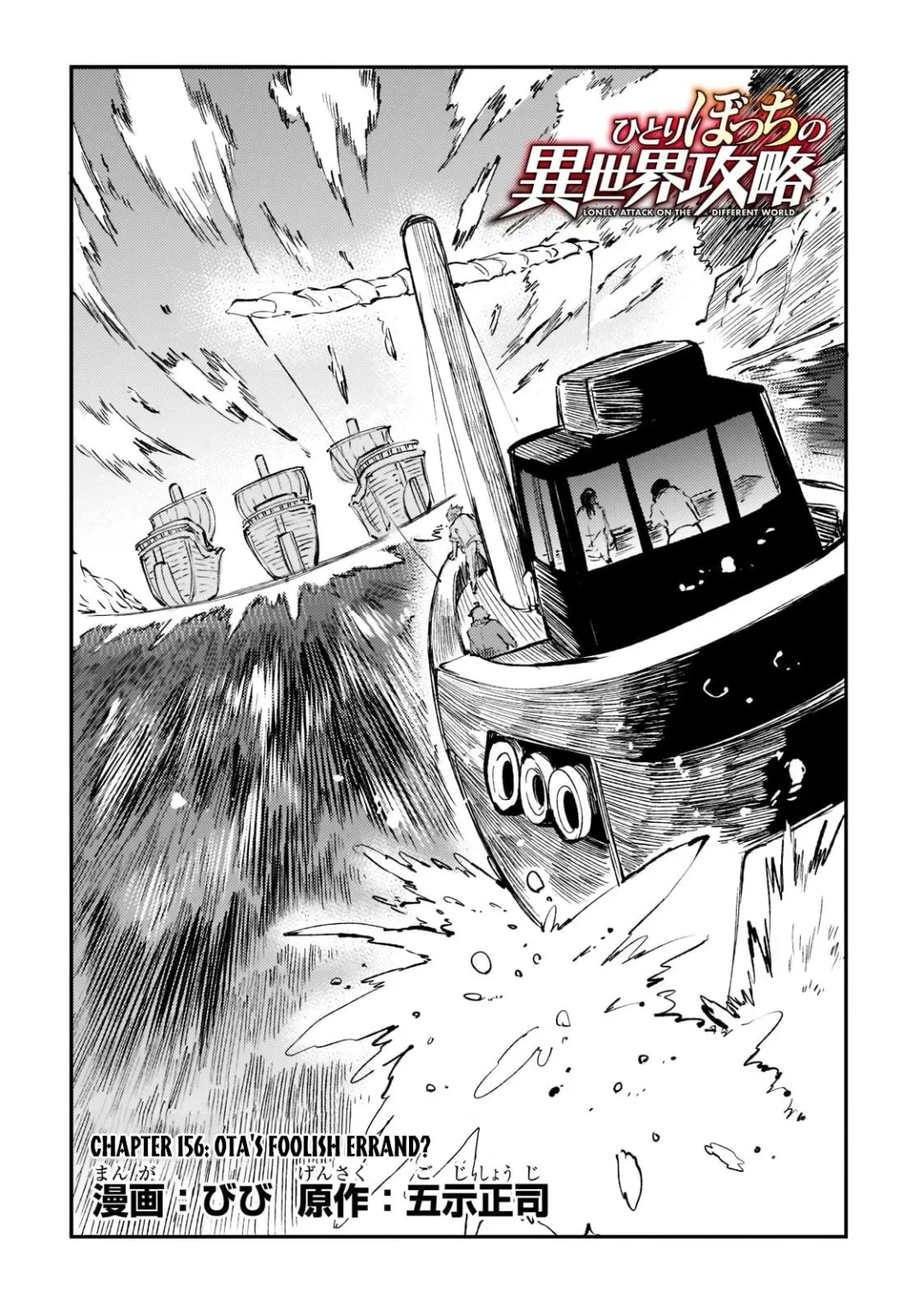 Lonely Attack On A Different World - Chapter 156 Page 5