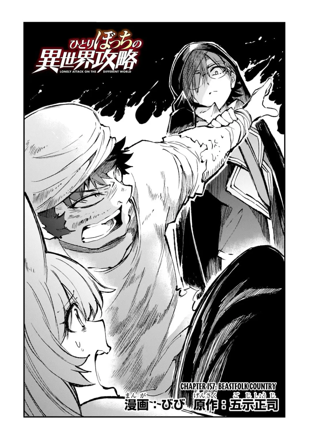 Lonely Attack On A Different World - Chapter 157 Page 3