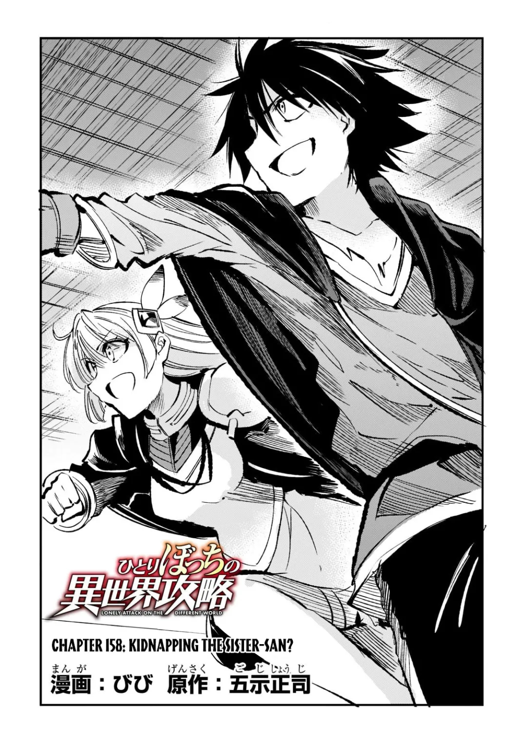 Lonely Attack On A Different World - Chapter 158 Page 5