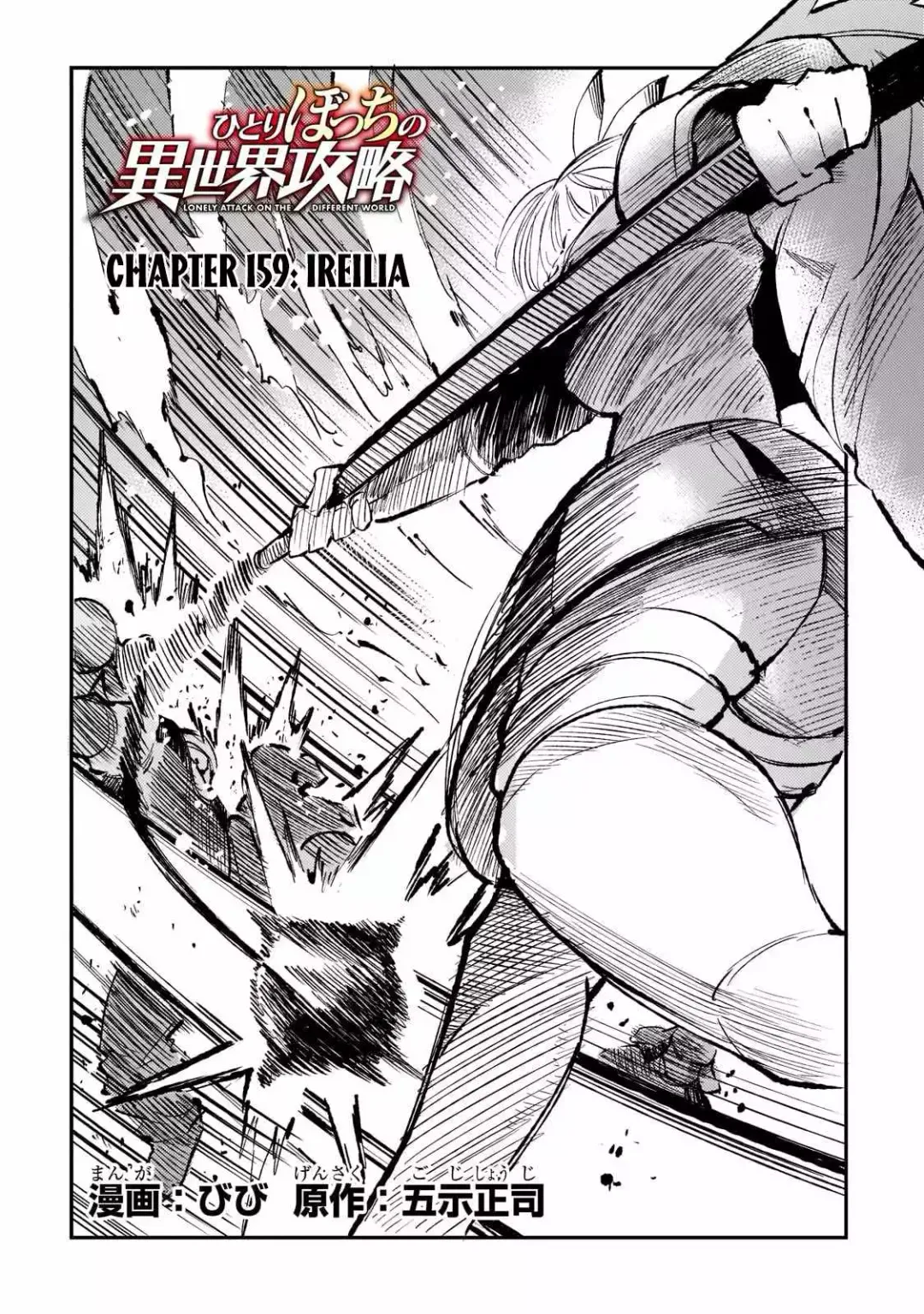 Lonely Attack On A Different World - Chapter 159 Page 6