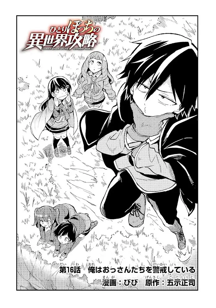 Lonely Attack On A Different World - Chapter 16 Page 3