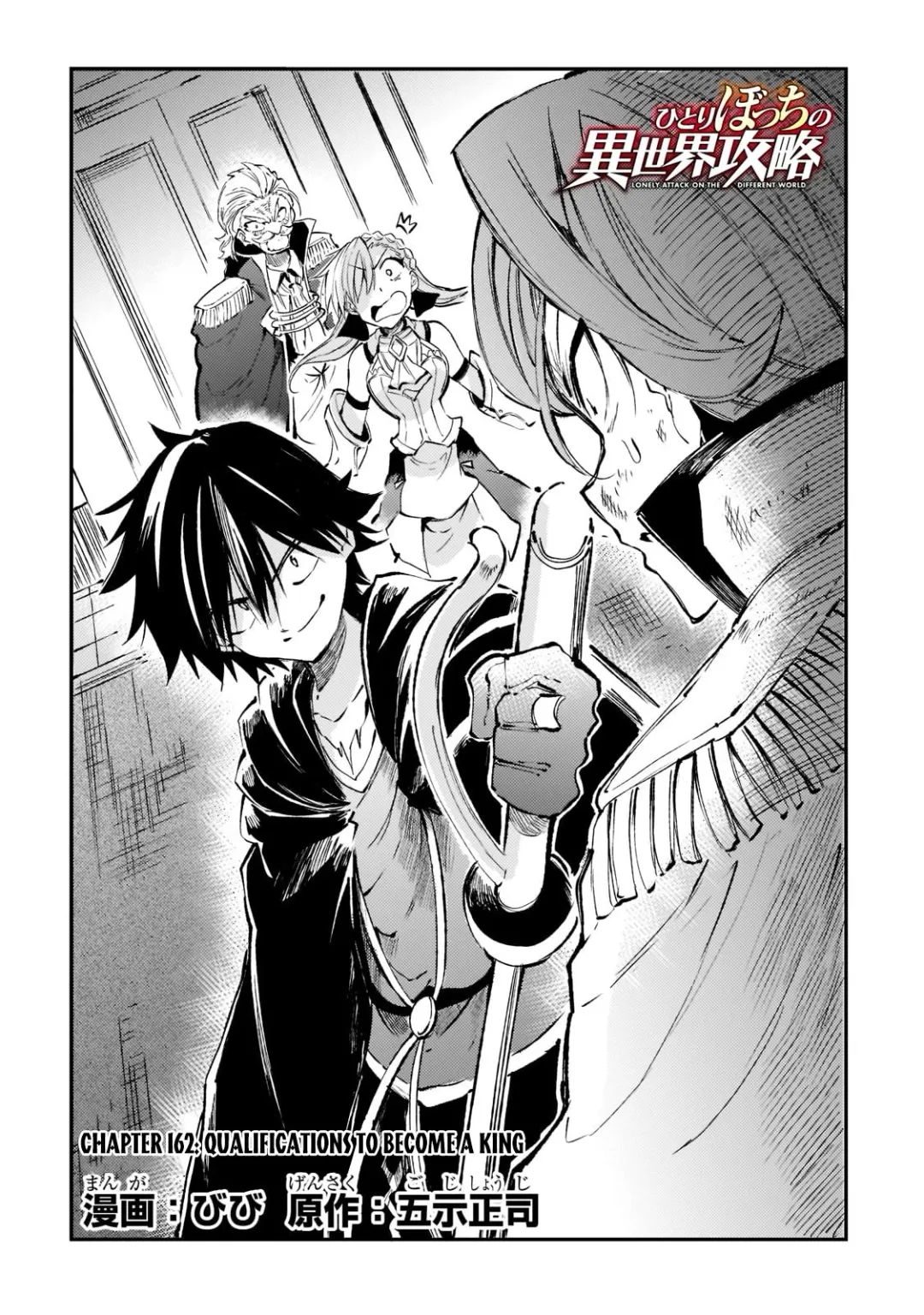 Lonely Attack On A Different World - Chapter 162 Page 5