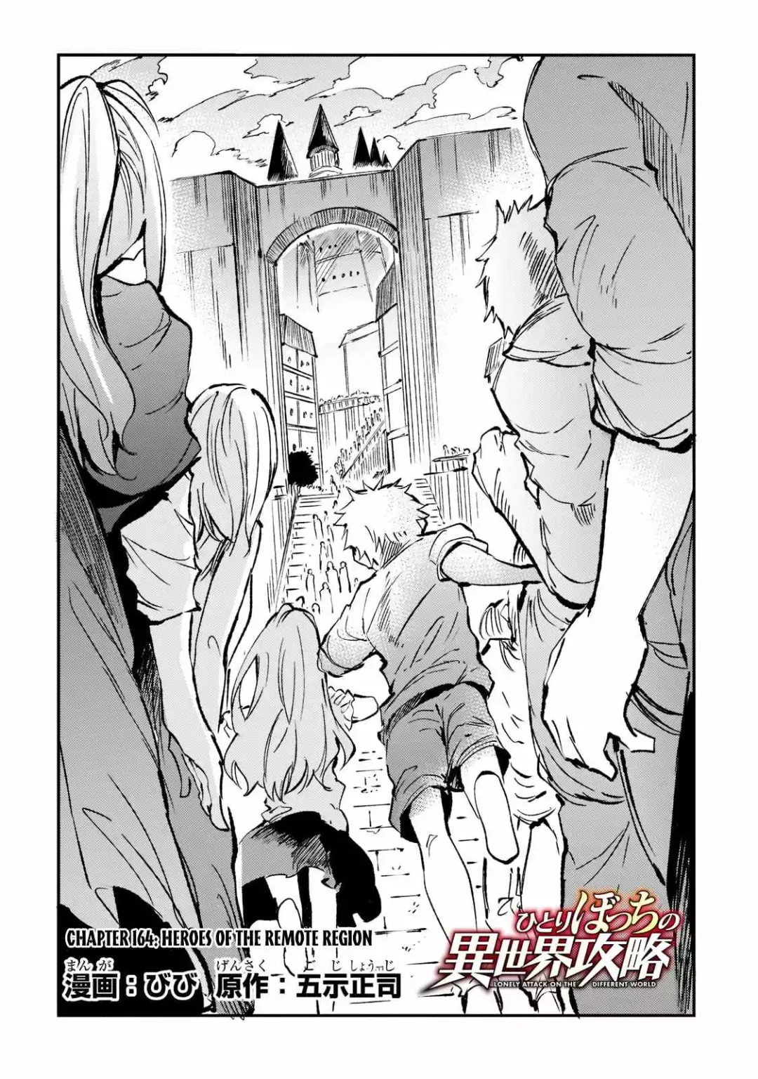 Lonely Attack On A Different World - Chapter 164 Page 5