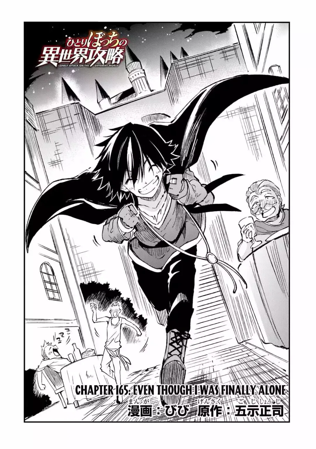 Lonely Attack On A Different World - Chapter 165 Page 5